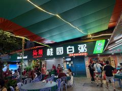 -桂园白粥·潮汕老味道
