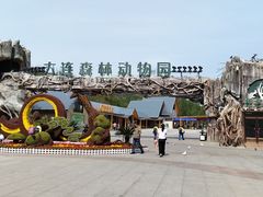 -大连森林动物园