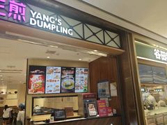 门面-小杨生煎(宝山花园城店)