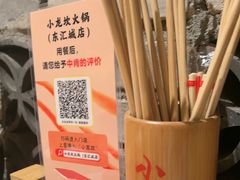 -小龙坎火锅(东汇城店)