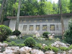 -东天目山风景区