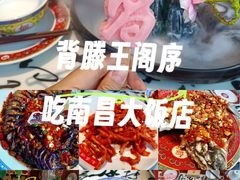-南昌大饭店·非遗南昌菜(万寿宫店)