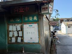 -渔记茶餐厅(渔村店)