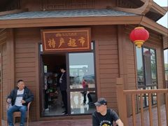 -东方华地城湿地温泉度假区