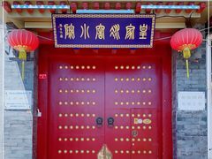 门面-皇家冰窖小院(什刹海店)