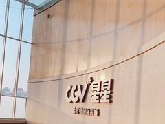 -CGV星星影城(颐堤港ScreenX店)