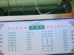 -清真蒋有记(老门东店)