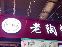 -老陶包子铺(南大西南村店)