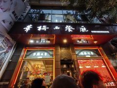 -华梅西餐厅(哈尔滨中央大街店)