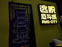 -解个谜沉浸剧情密室(天河店)