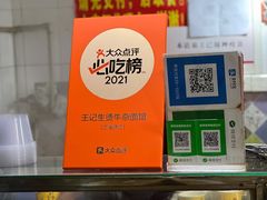 -王记生烫牛杂面馆(兰陵路店)