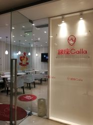 点击看大图 -银座Calla日式美容沙龙