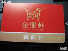 IMG_2938_resize-金鼎轩(安贞里店)