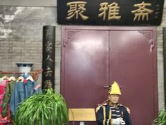 -卫鼎轩·曹公馆(鼓楼店)