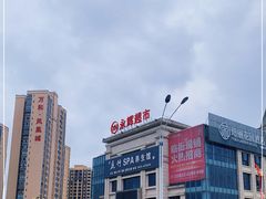 -永辉超市(乐山犍为店)