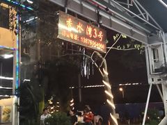 -四川小胡子海鲜(丁村万人海鲜广场店)