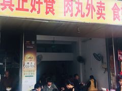 门面-潮镇老尾牛杂(环城西路店)