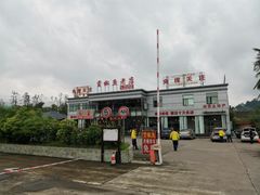 -贡椒鱼老店·雅安十大名店