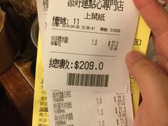 账单-添好运点心专门店(深水埗店)