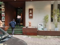 -酉林和牛·烧肉