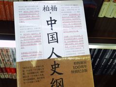 -新华书店(新街口旗舰店)