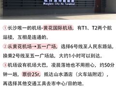 -长沙火车站(地铁站)