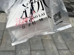 -汪保来(杭州解放路店)
