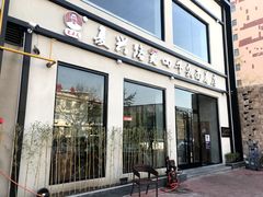 门面-窦四牛杂面(总店)