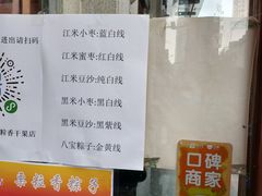 -栗粒香(贵阳路总店)