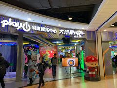 -大玩家超乐场(锦华路万达店)