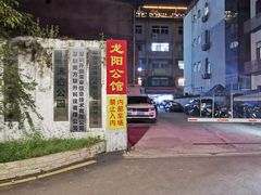 -沸奇公园·情景团建·年会露营烧烤轰趴生日(科技园店)