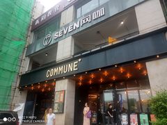 门面-COMMUNE幻师(上邦百汇城店)