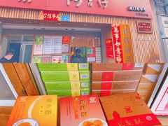 -阿吉仔(大元路店)
