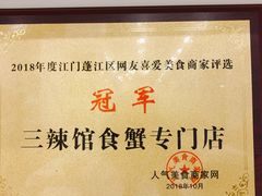 -三辣馆