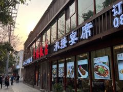 门面-幸福饭店(佛山路东段店)