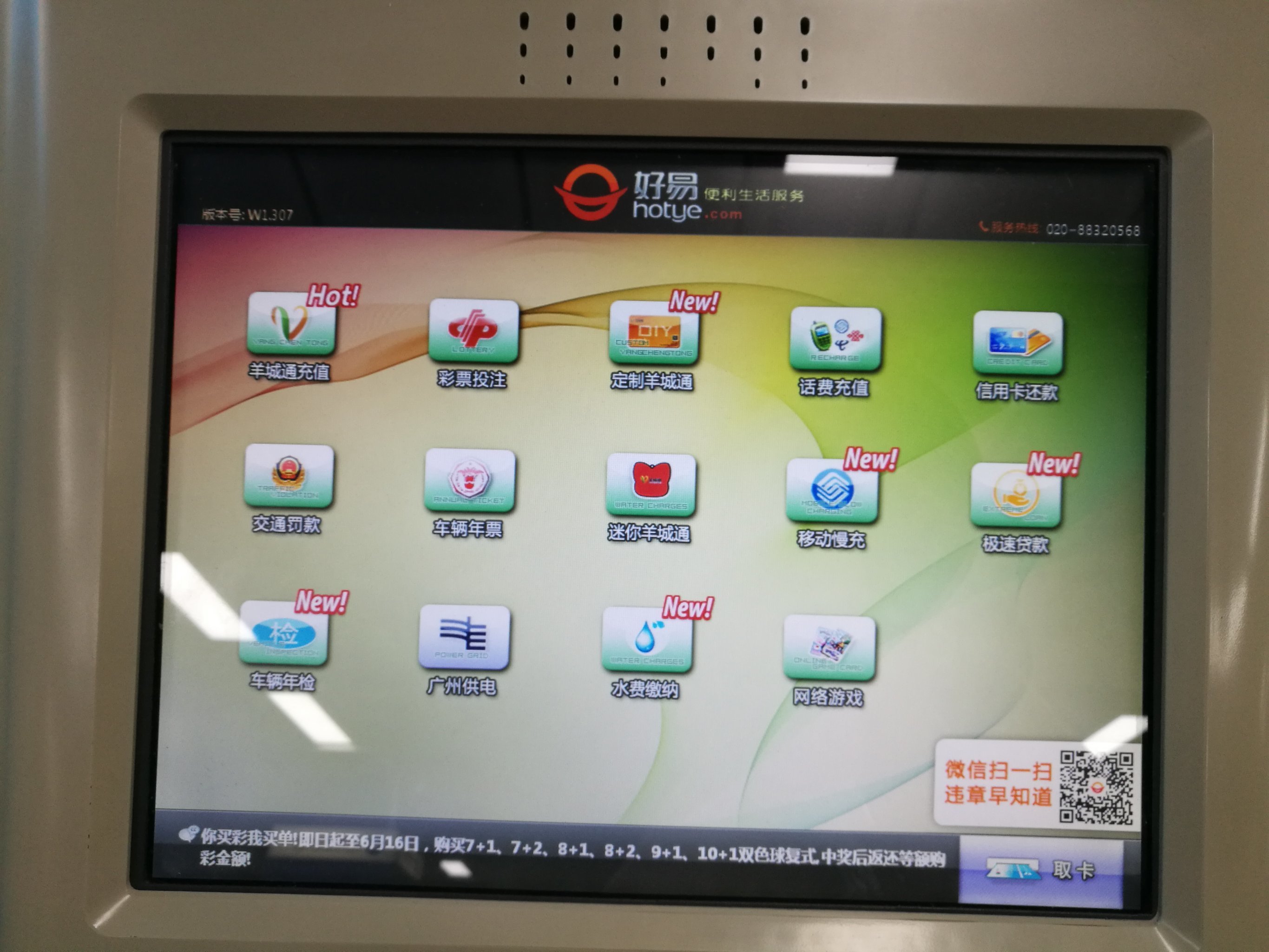 好易自助终端使用挺方便的,羊城通充值,车