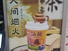 -一杯潮茶·专注潮汕茶饮(十二中创始店)