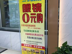 -现代眼镜批发城(台东三路店)