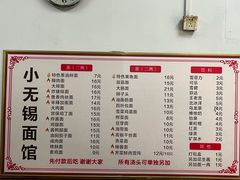 -小无锡面馆