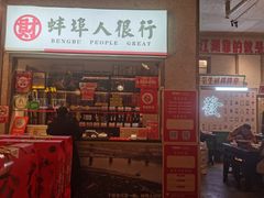 门面-阿财老铺·老蚌埠龙虾城(华夏总店)