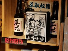 -无牌咖啡&酒馆