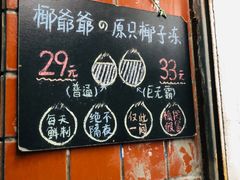 -椰爺爺·椰子冻砵仔糕