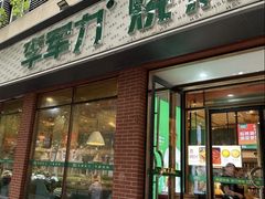 -李军力烧烤(中原万达店)
