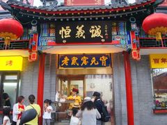 -北京稻香村(大屯路专卖店)