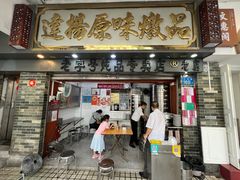 -達揚原味燉品(文明路店)