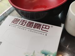 -老街鱼嘴巴(坡子街老店)