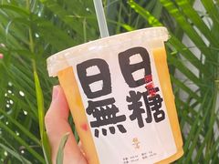 无糖水果茶-颈渴