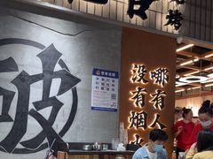 -破店肥哈·东北烧烤(南山保利店)