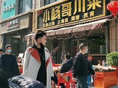 门面-重庆小杨哥烧烤