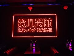 -MOSSO音乐酒吧·live house(南京旗舰店)